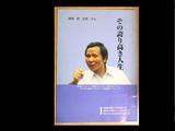 徐さん誇り高き人生.jpg